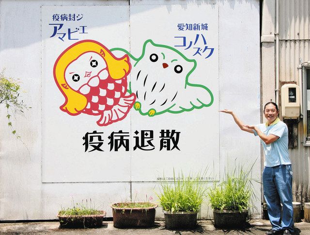 疫病退散 アマビエに２代目 新城の看板店 観光再興願い描く 中日新聞web