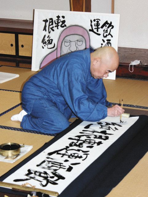 飲酒運転根絶」強く願い 高岡・国泰寺 管長が揮毫：北陸中日新聞Web