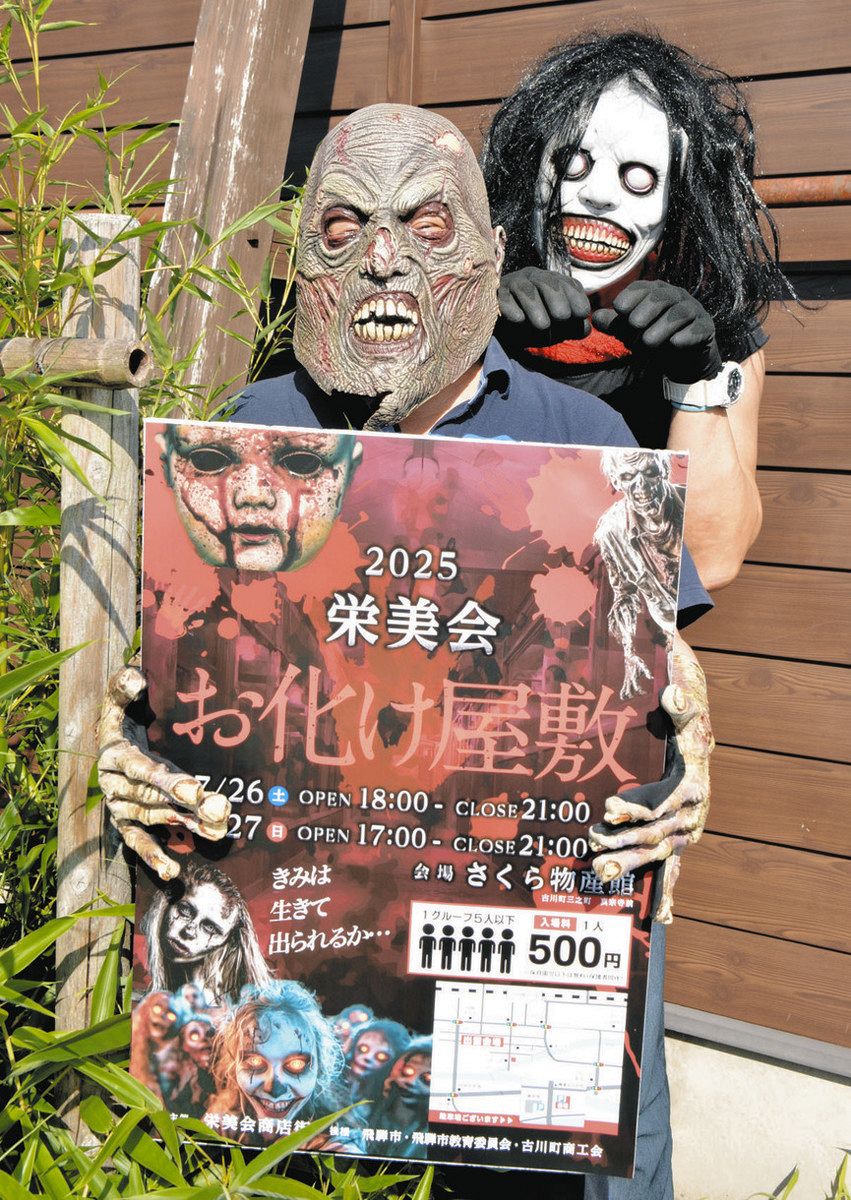 暑さも忘れる恐怖、夏恒例のお化け屋敷 26～27日、飛騨古川さくら物産