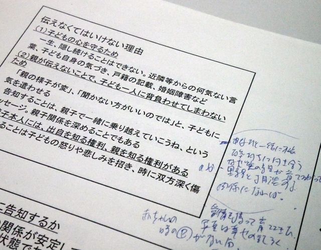 避けて通れない「真実告知」 なぜ、いつ、どこまで伝える？ 【家族になろうね～特別養子縁組で子どもを迎えて～】⑤：中日新聞Web