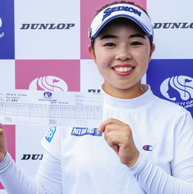 山下美夢有が衝撃の ノーボギーの60 初日のボードに 12アンダー 誰もが２度見 女子ゴルフ 中日スポーツ 東京中日スポーツ