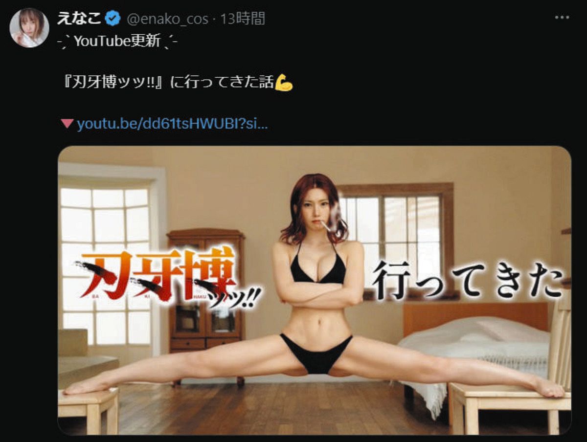 えなこの公式Ｘより