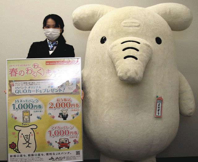 県内ＪＡバンク、対象商品契約でクオカード贈呈 １５日から：中日新聞Web