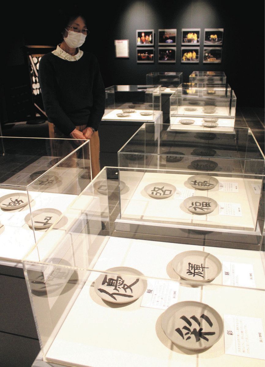 きょうのイチオシ】願い込め 墨書土器 作品展 能美っ子 将来へ一文字