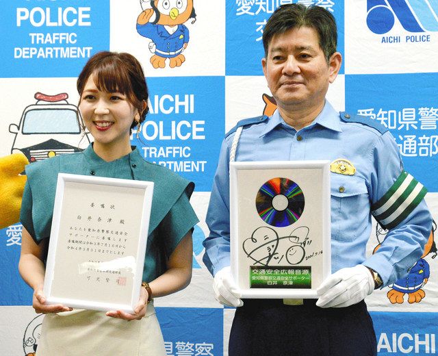 白井奈津さんの音声流して交通安全啓発 県警がサポーター委嘱 中日新聞web 白井奈津さんの音声流して交通安全啓発 県警がサポーター委嘱 中日新聞web