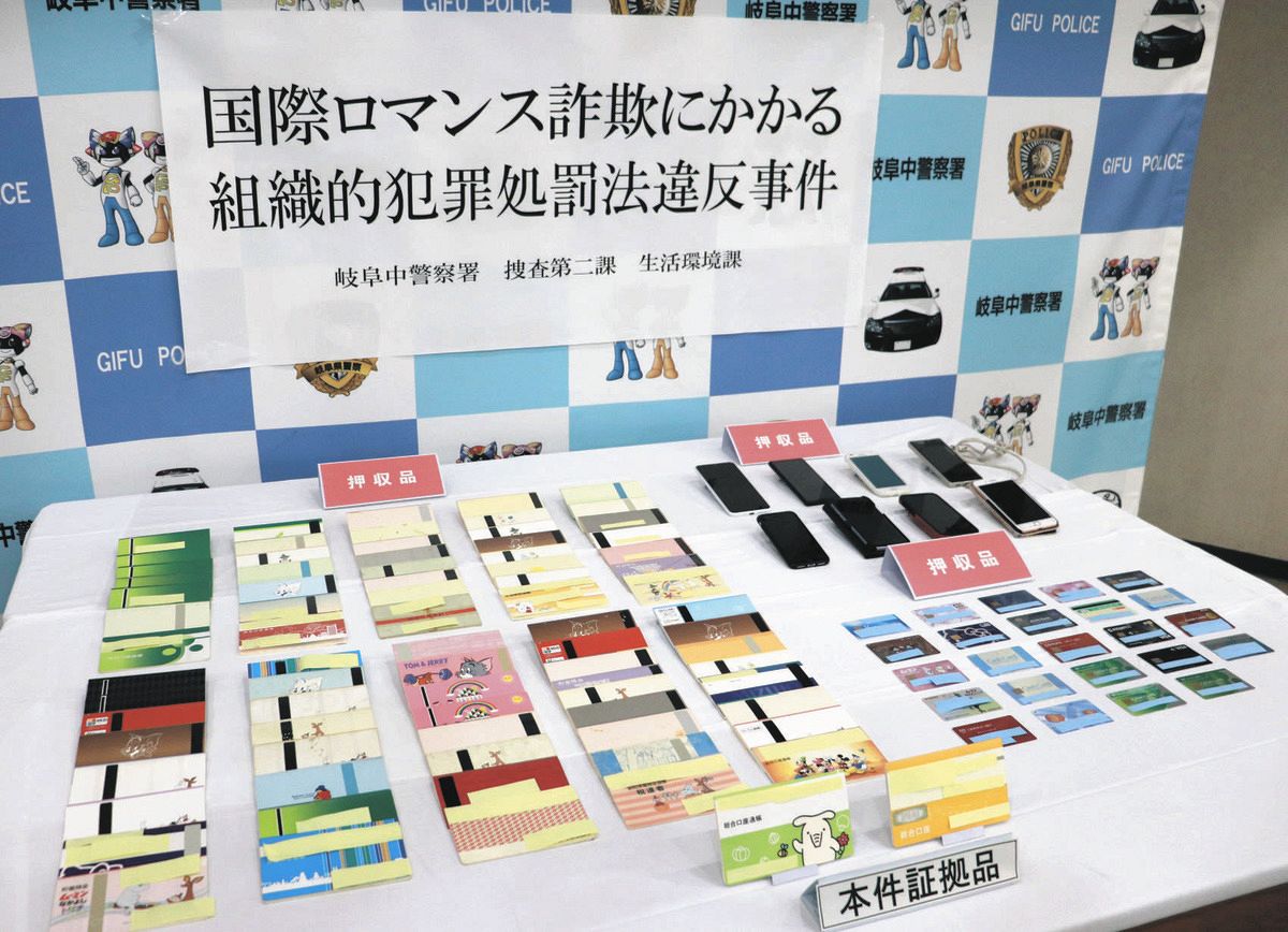 国際ロマンス詐欺の資金洗浄か、6100万円相当の暗号資産送った疑い 岐阜の４人逮捕：中日新聞Web
