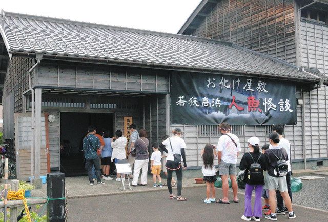 高浜の人魚怪談怖いぞ～ 漁村文化伝承館で期間限定のお化け屋敷：中日