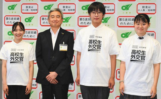 高校生外交官」県内から3人参加 県庁で抱負：中日新聞Web