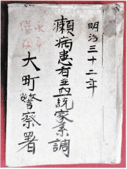 ハンセン病患者台帳 古書籍商がヤフオクに出品 市民学会が回収 中日新聞web