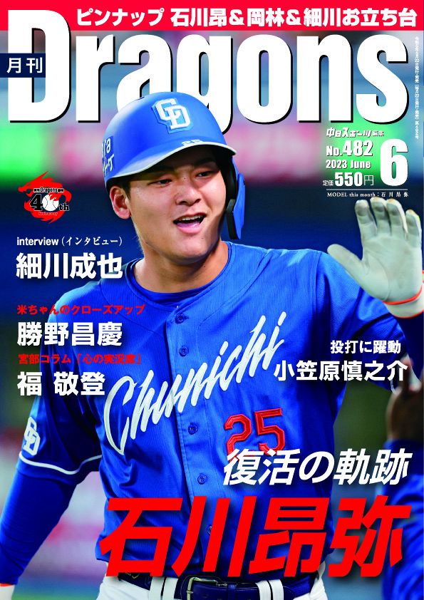 月刊ドラゴンズ　最新号　2023 1月号