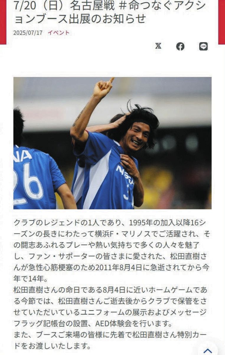 横浜M、20日ホーム名古屋戦は最下位脱出かかるも旗や横断幕の掲出は