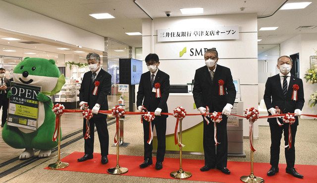 三井住友銀行が草津に支店開設 県内初：中日新聞Web