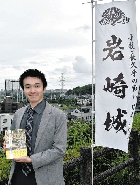 小牧・長久手の戦い「中毒」、岩崎城の記念館学芸員・内貴さん 5年で集めた伝承を1冊にまとめる：中日新聞Web