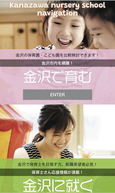 保育ナビで良 園 を 金沢市社協が紹介サイト 北陸中日新聞web