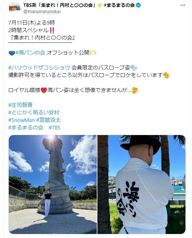 ◇Snow Man・宮舘涼太、海パンの会 オフショット【写真】：中日