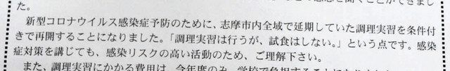 児童や保護者へ事前通知された文書の一部 