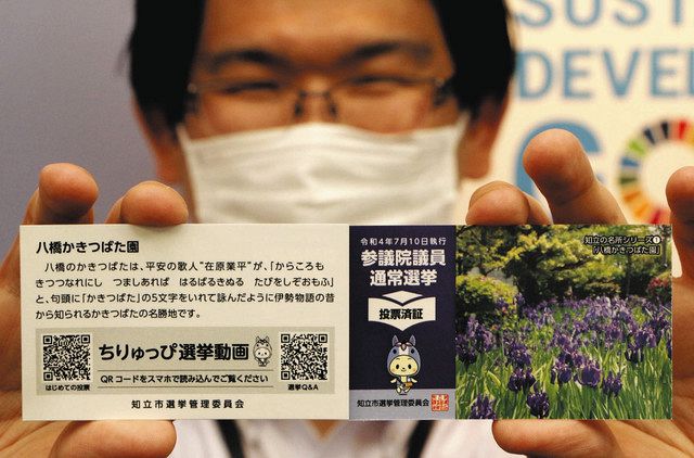 名所デザインの投票済証5000枚を限定配布 知立市選管、期日前投票