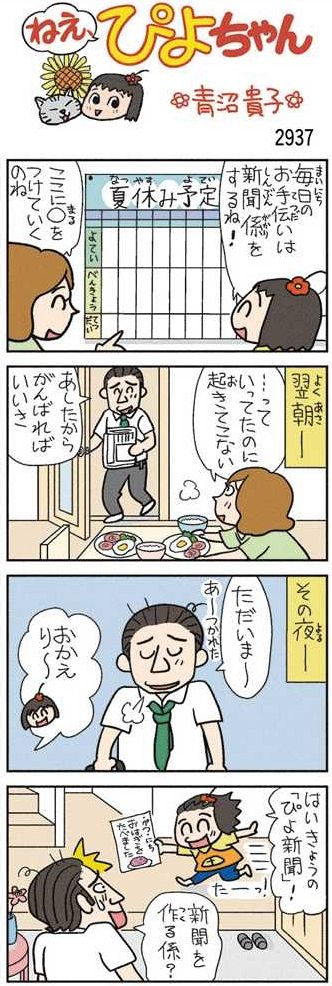 ねえ、ぴよちゃん：中日新聞Web