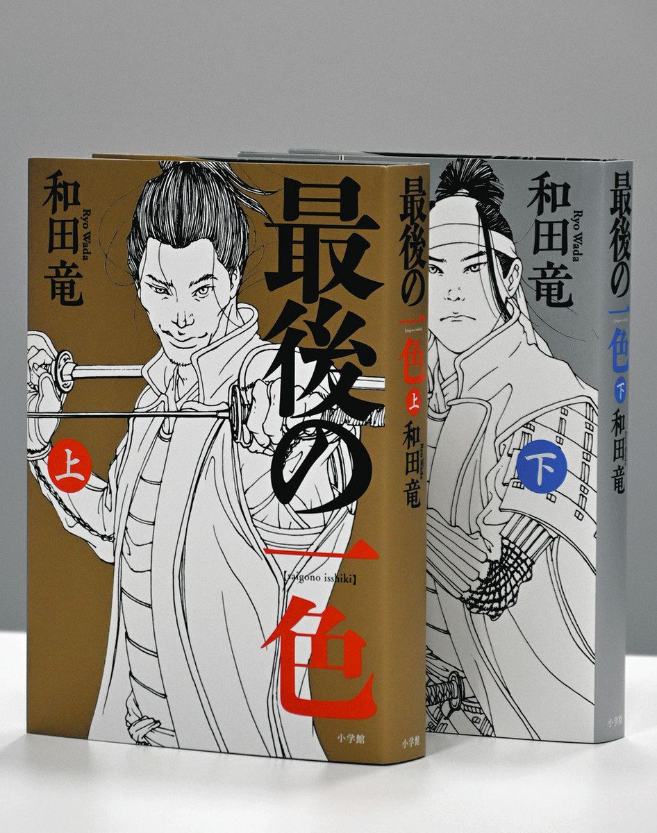 最後の一色 上下巻セット 最後の一色 : - 最後の 最後 上下』和田竜
