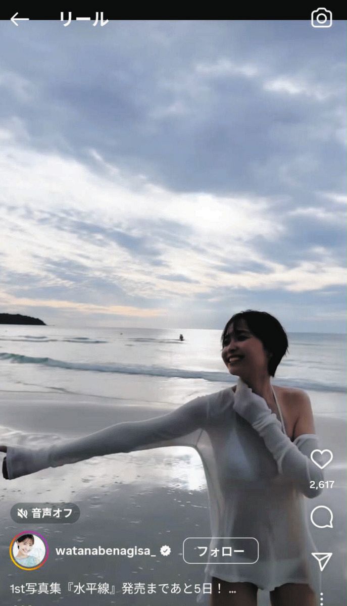 ◇渡邊渚さん、初写真集の裏側公開【写真】：中日スポーツ・東京