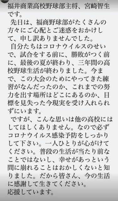 現実受け入れられず コロナ感染で出場辞退の福井商高野球部 宮崎主将ｓｎｓで胸中 中日新聞web