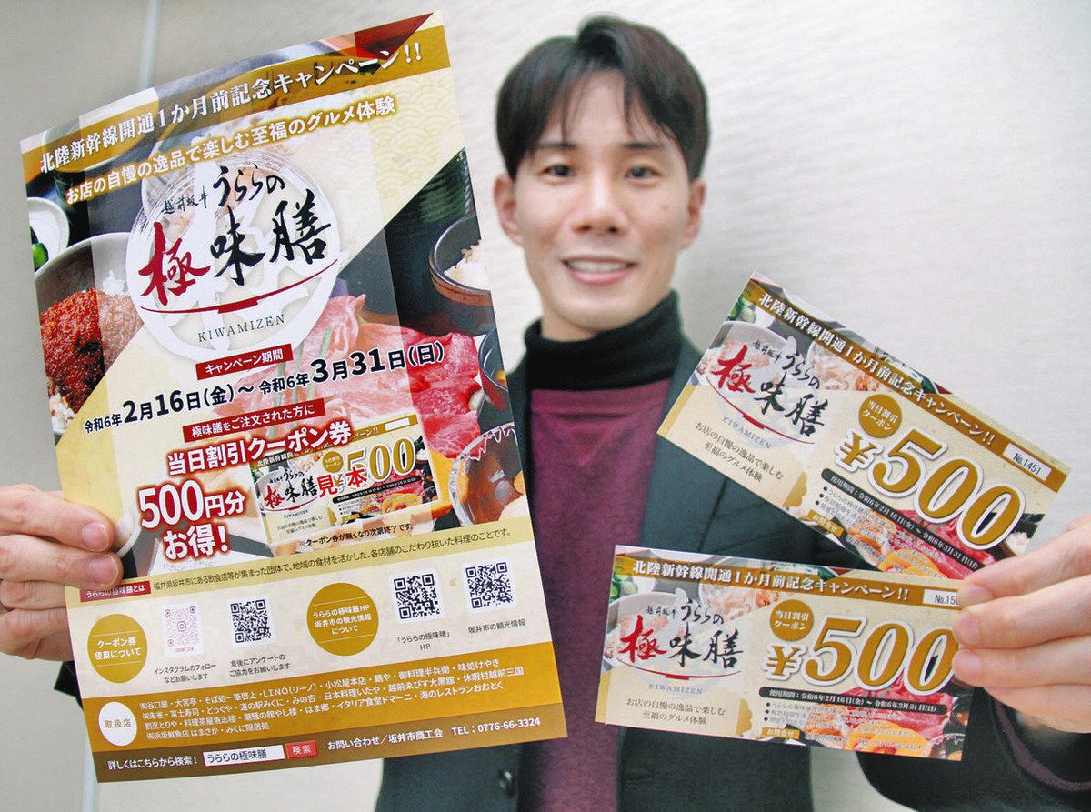 極味膳食べて500円割引券 坂井の飲食店：日刊県民福井Web