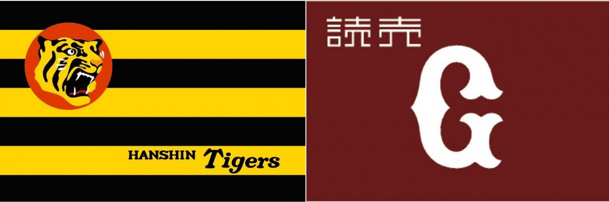巨人 vs 阪神『伝統の一戦～THE CLASSIC SERIES～』が今年もプロ