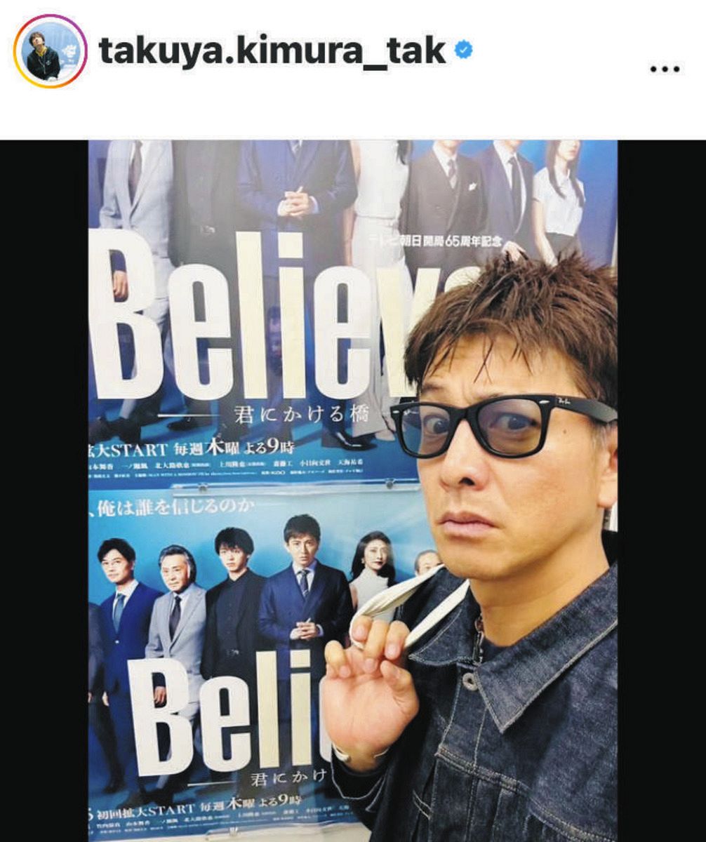◇木村拓哉、『Believe』のポスターを前にポーズ【写真】：中日