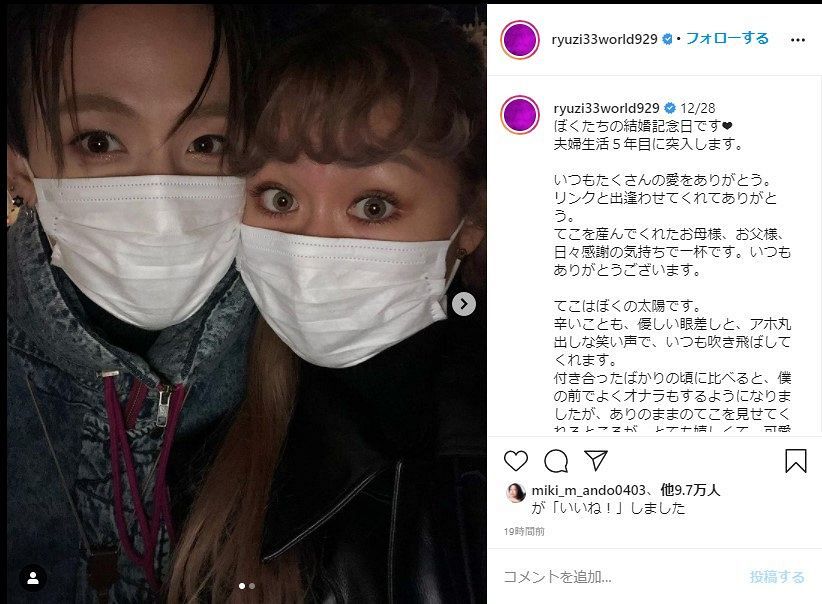 写真】ぺことのツーショットで結婚記念日を報告したりゅうちぇる：中日 