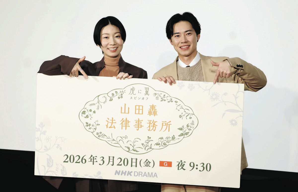 虎に翼」スピンオフドラマ「山田轟法律事務所」3月20日放送 土居志央梨 