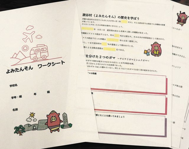 学生が作ったワークシート