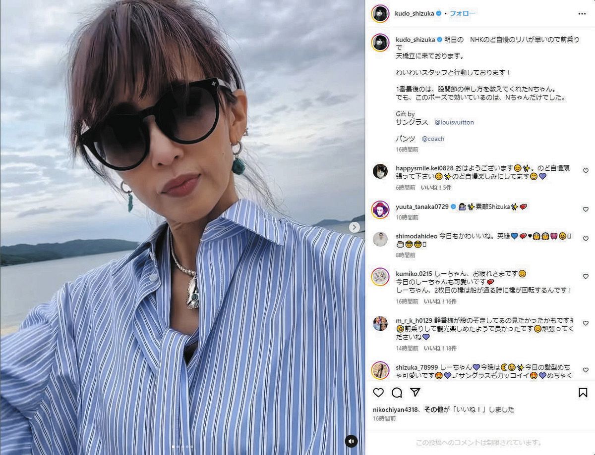 ◇工藤静香、リラックスムードで天橋立を訪問【写真】：中日スポーツ