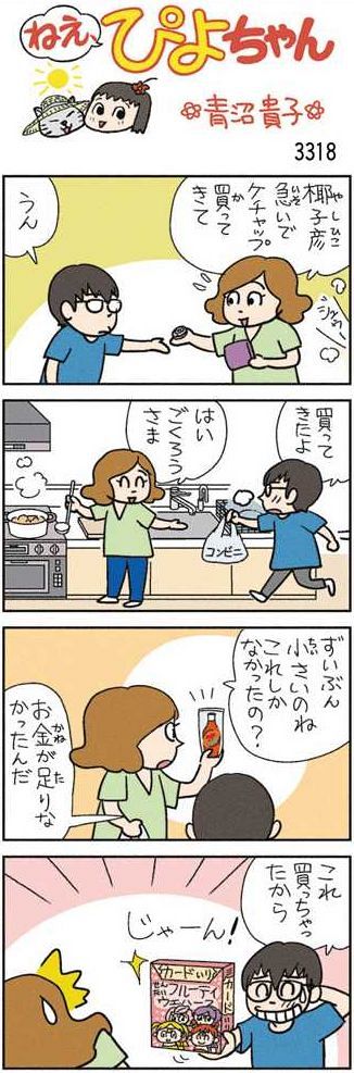 ねえ、ぴよちゃん：中日新聞Web