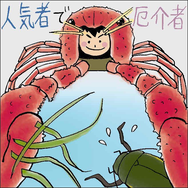 308）アメリカザリガニ再び登場 （琵琶湖博物館 中井克樹）：中日