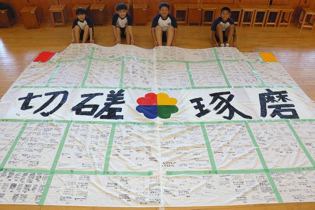 コロナ下の運動会 巨大旗が盛り上げ 東近江 五個荘小で準備 中日新聞web