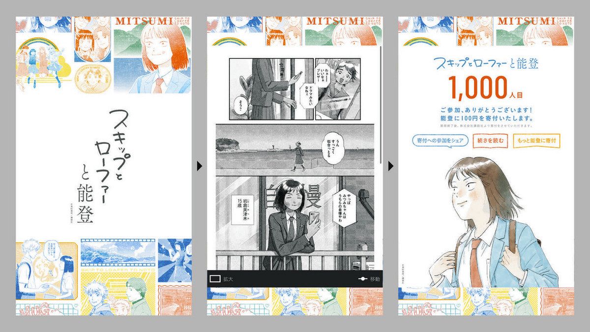 珠洲がモデルの漫画「スキップとローファー」 復興支援 3巻まで無料