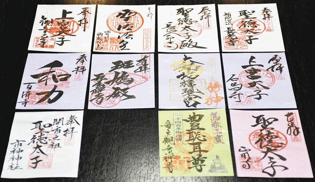 聖徳太子ゆかり１１社寺が御朱印 東近江地域で１０月から授与：中日新聞Web