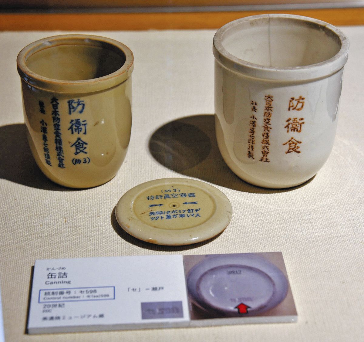 アイロンも缶詰も陶磁器製 多治見・美濃焼ミュージアムで金属不足の代