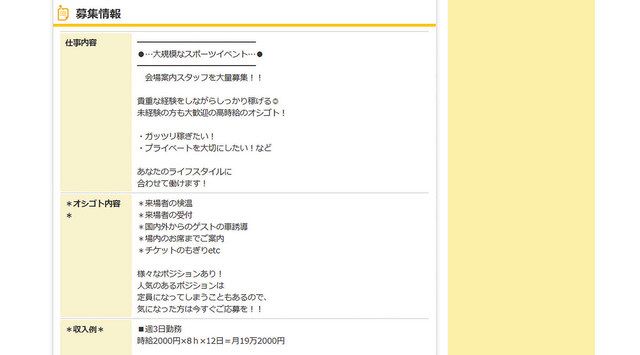 五輪バイト こっそり がっつり 募集中 ボランティア辞退影響か 中日新聞web