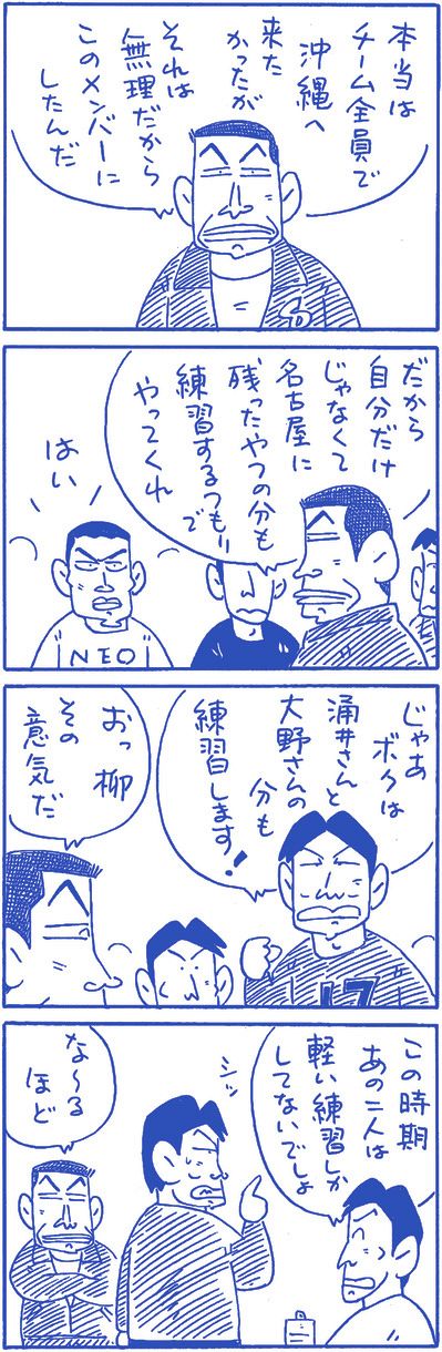 4コママンガ】おれたちゃドラゴンズ11月9日:中日スポーツ・東京 4コママンガ】おれたちゃドラゴンズ11月9日:中日スポーツ・東京