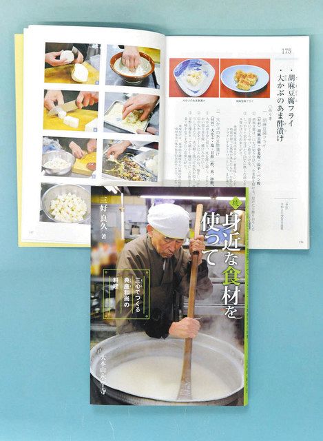 身近な材料を使って〜三心でつくる典座和尚の料理○三好良久 大本山永平寺 節約