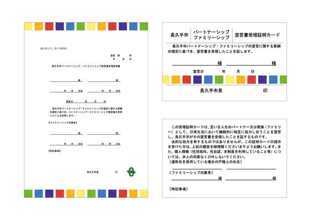 パートナーシップ制導入 長久手市、6月から：中日新聞Web