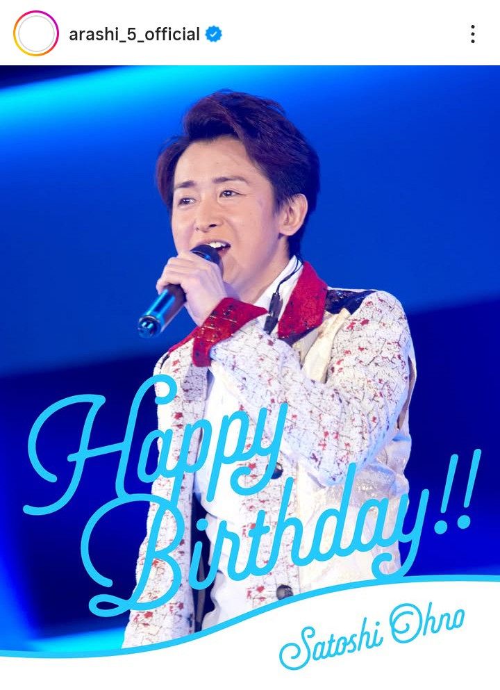 ◇「嵐」公式インスタがアップした大野智お祝いショット【実際の投稿