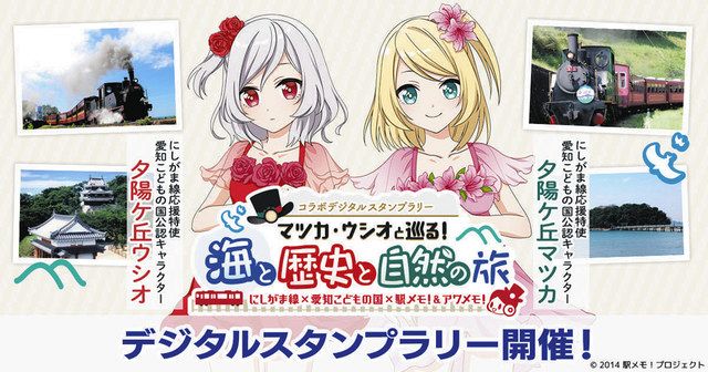 名鉄 西蒲線で 駅メモ ラリー グッズも販売 中日新聞web