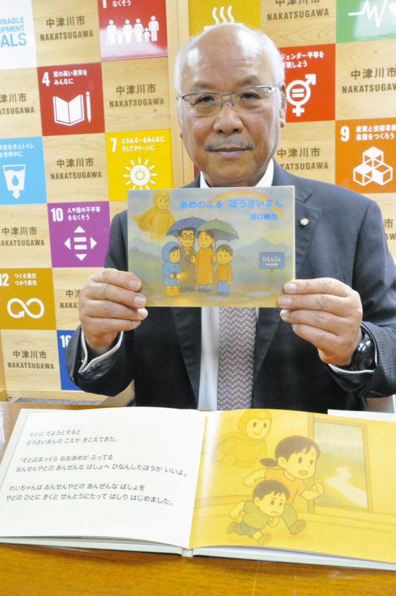 風水害避難のこと絵本で知ろう 中津川「トライ」保育施設と小学校に