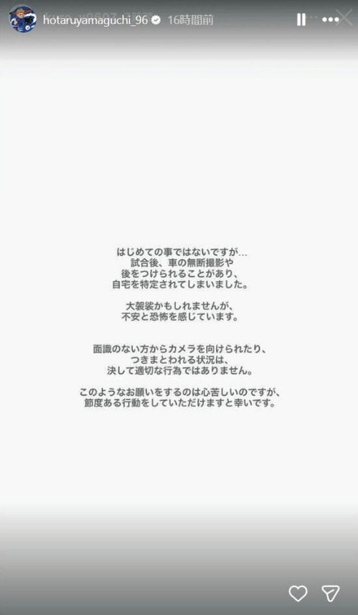 実際の投稿】山口蛍がプライバシー侵害報告「節度ある行動を…」：中日