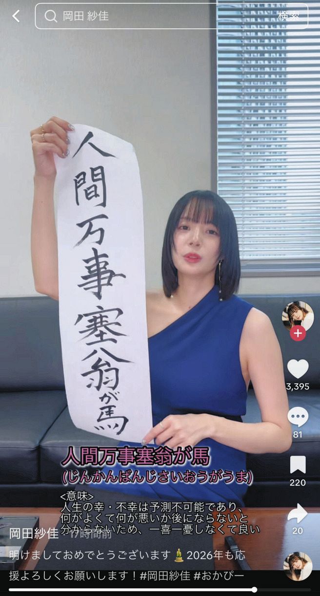 ◇”役満ボディー”岡田紗佳、まさかの達筆を披露…8文字の『書き初め』に