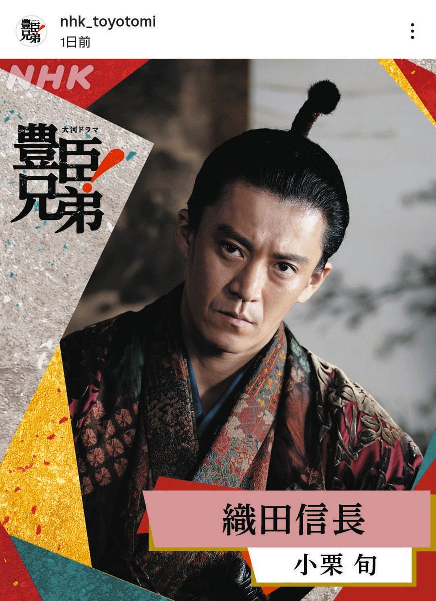◇小栗旬が演じる織田信長のビジュアル「これは期待値上がるわ