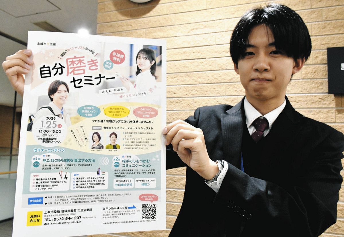 自分磨きセミナーをPRする職員＝土岐市役所で