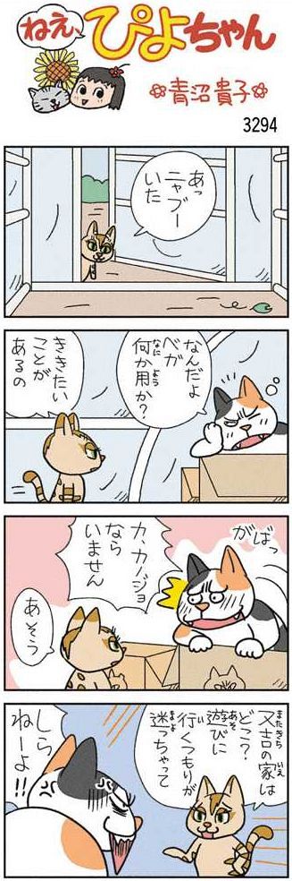 ねえ、ぴよちゃん：中日新聞Web